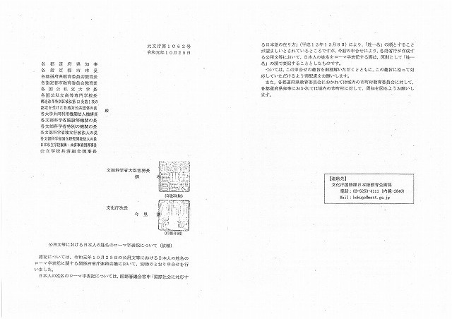 日本人の姓名のローマ字表記を政府が強制することへの違和感 負けワンコのひとりごと